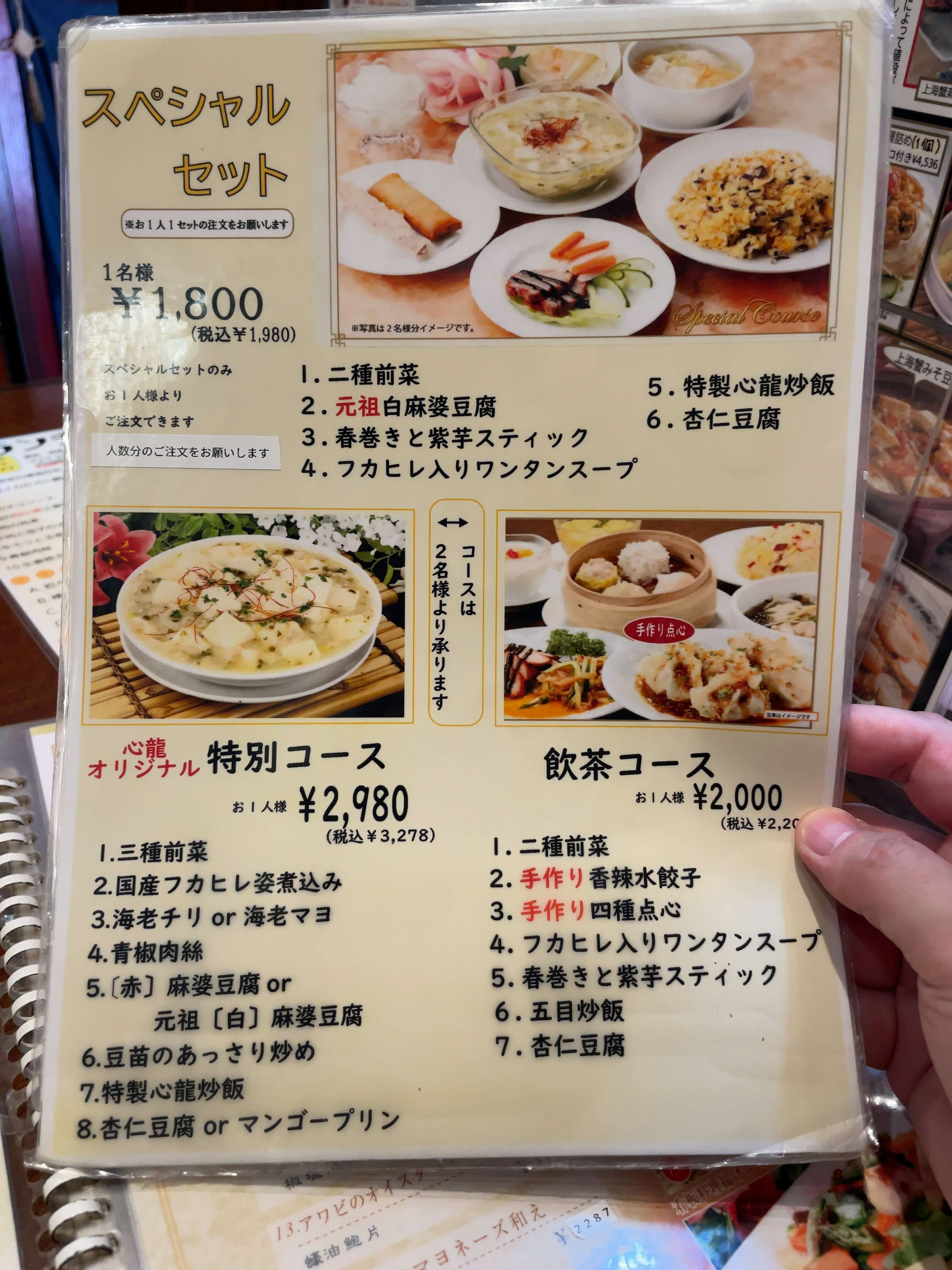 心龍　menu